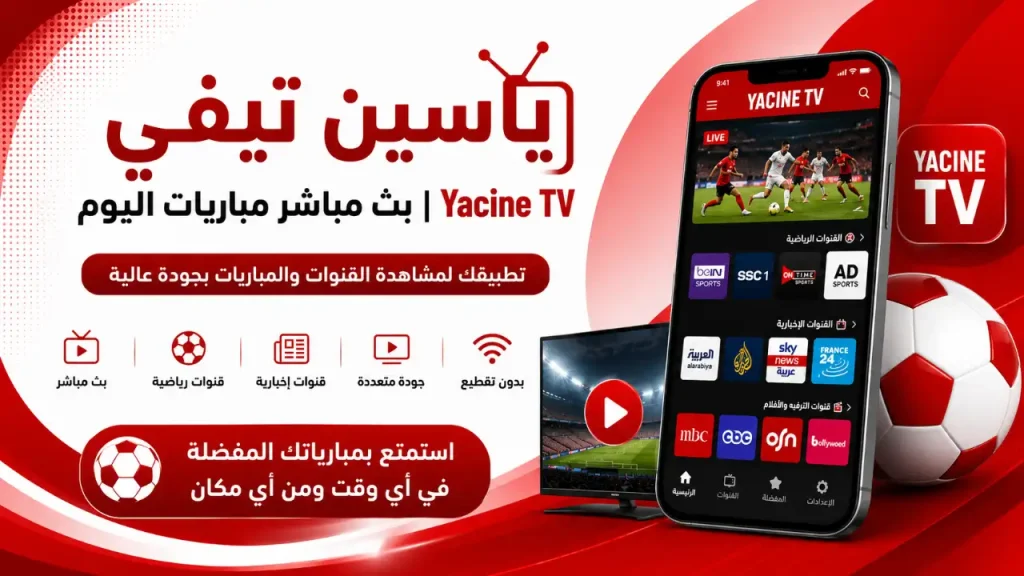 Yacine TV - ياسين تيفي